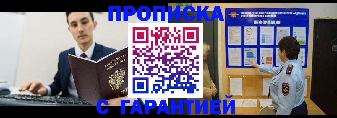 прописка в Карасуке