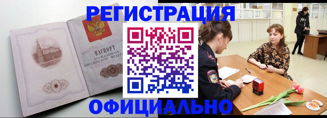 прописка регистрация в Карасуке